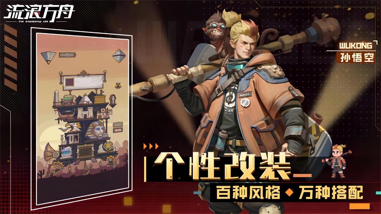 流浪方舟破解版