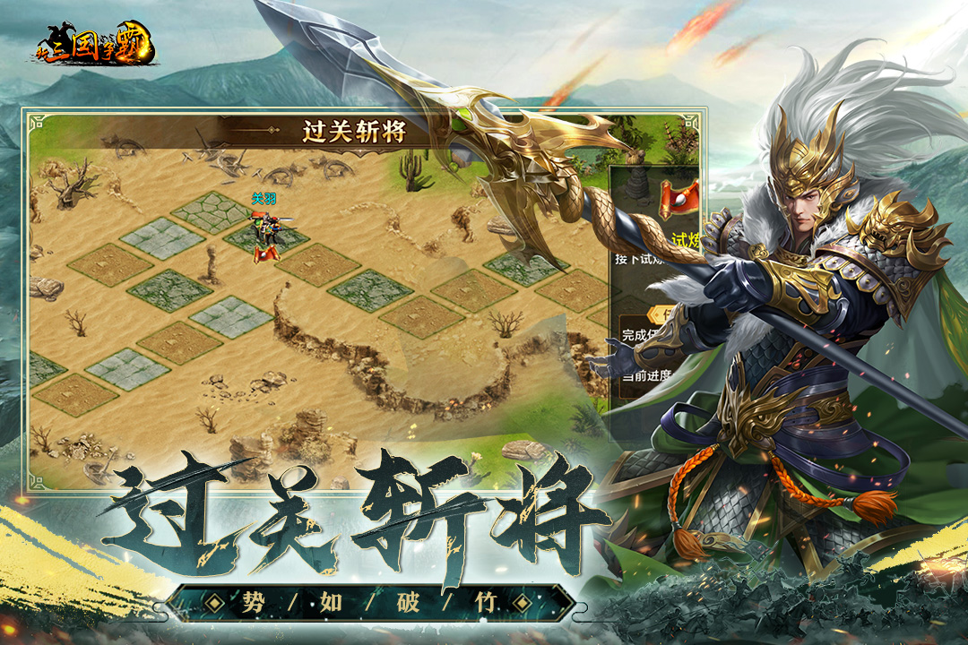 新三国争霸单机版