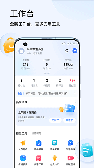 千牛淘宝卖家版app
