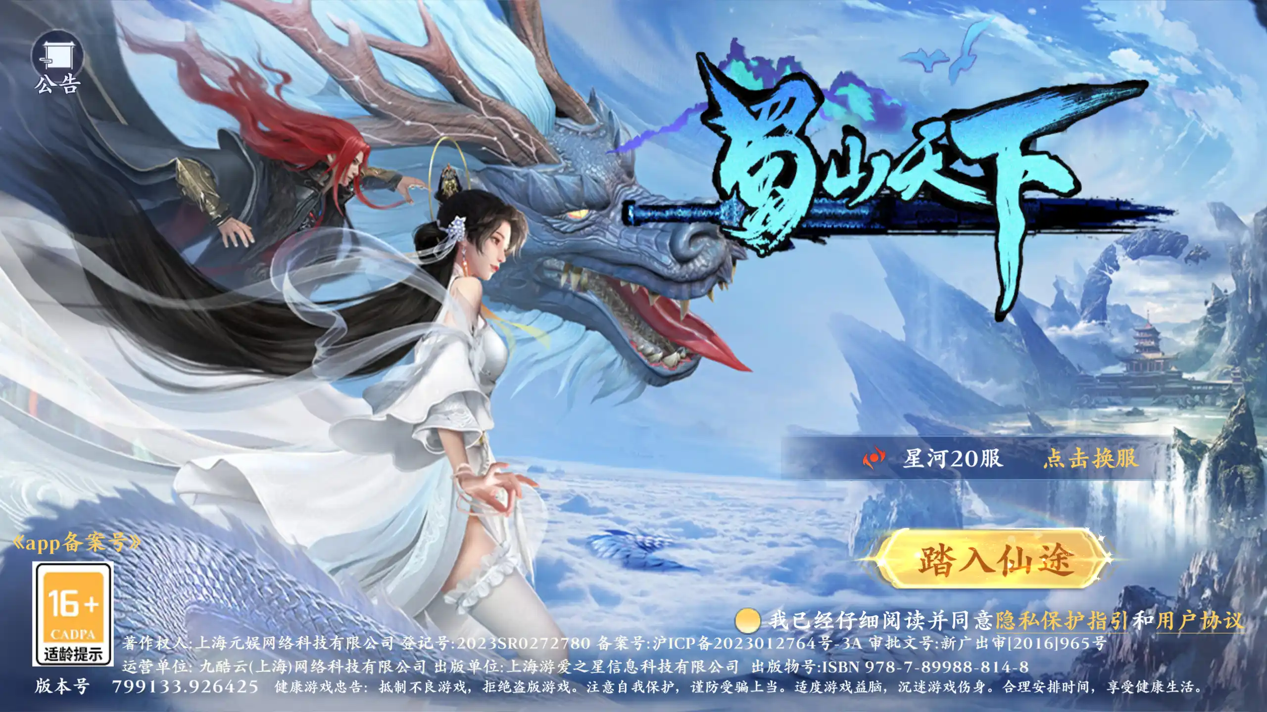 蜀山天下变态版