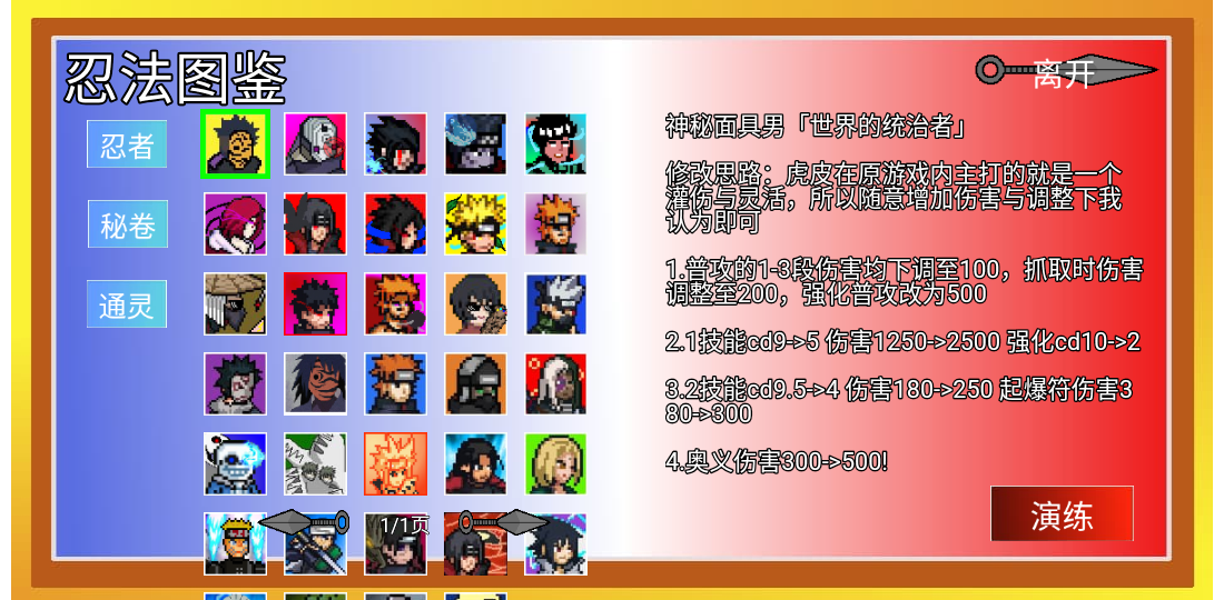 像素火影忍者200人物版