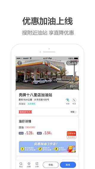 高德地图Google Play版