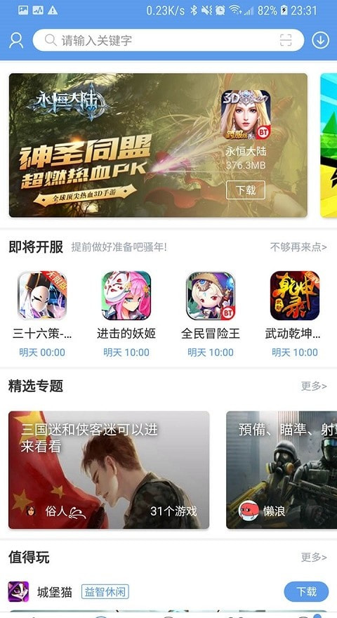 爱吾游戏宝盒老版本