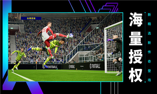 实况足球2025最新版