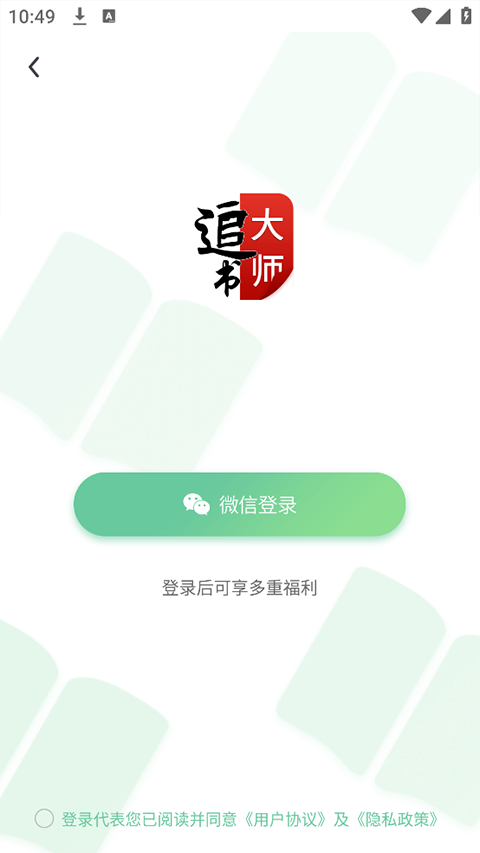 追书大师最新版