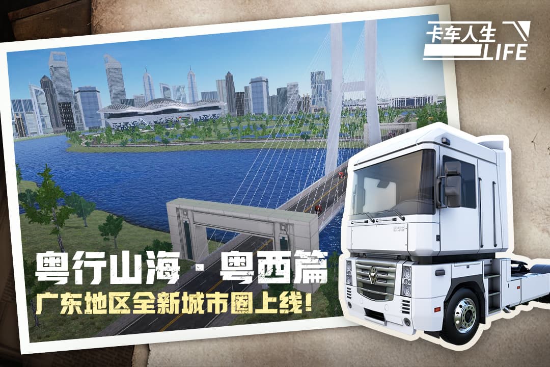 卡车人生无限金币版