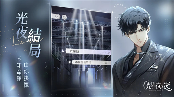 光与夜之恋港服