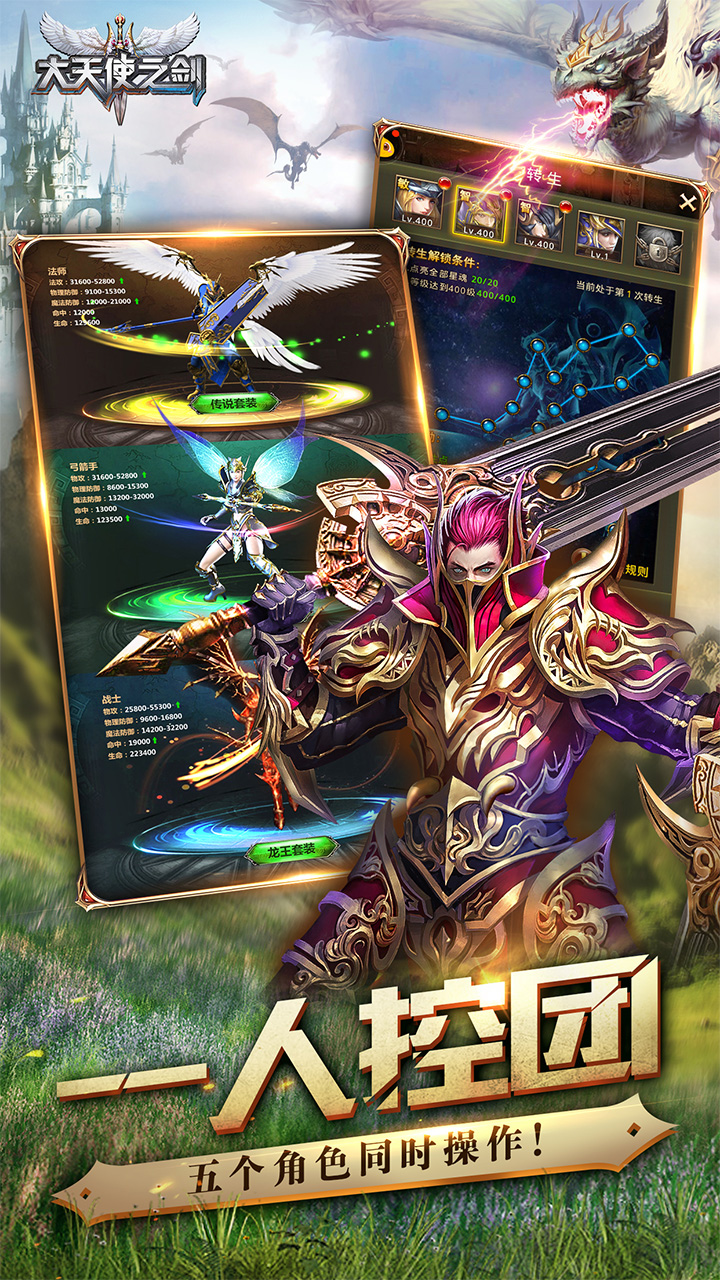 大天使之剑H5无限钻石服