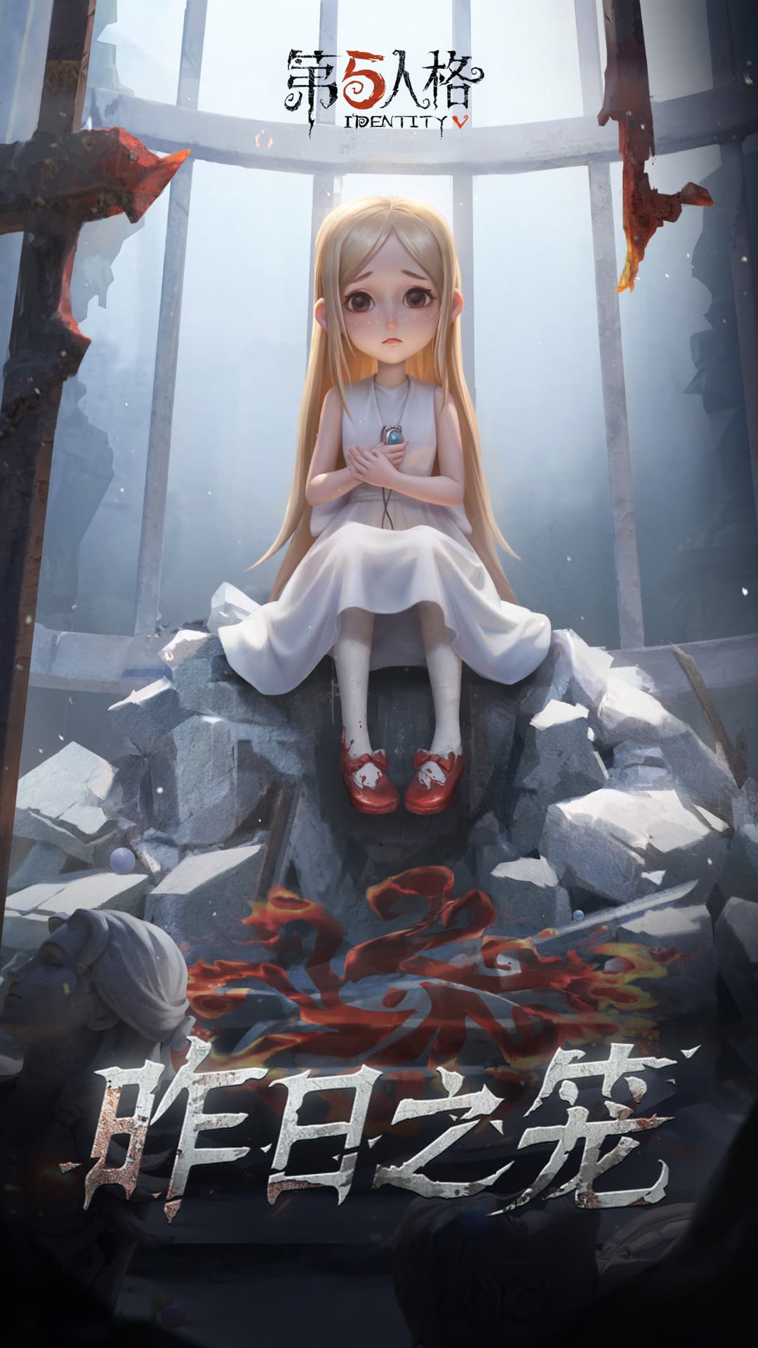 第五人格bilibili渠道服