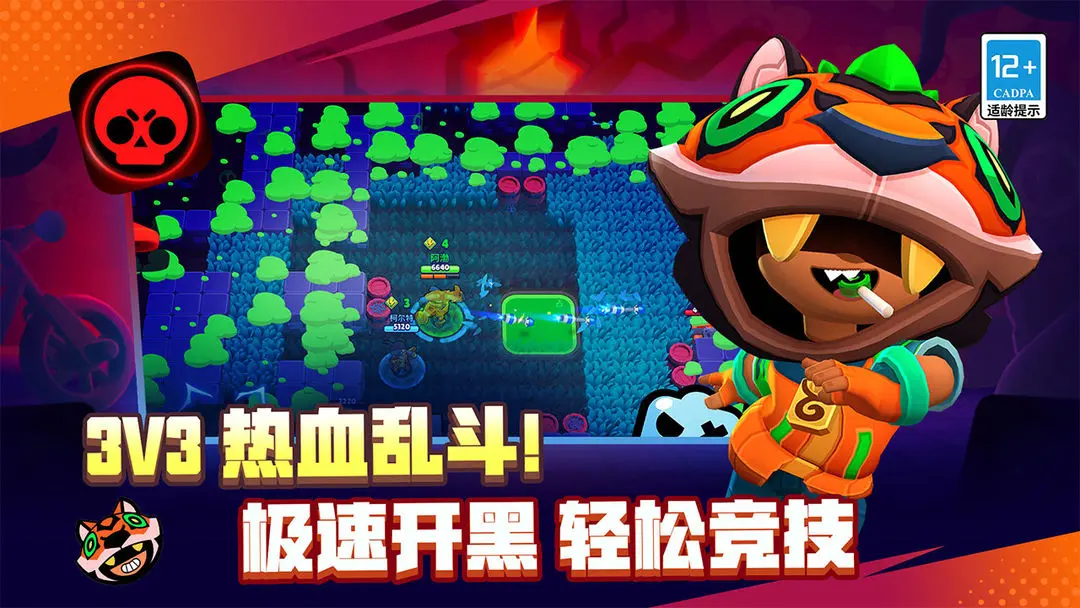 荒野乱斗体验服