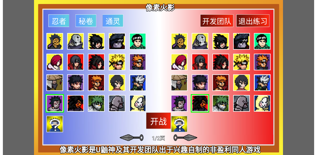 像素火影面麻版本