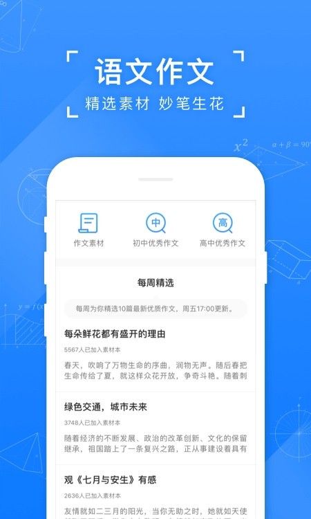 小猿搜题拍照搜题神器app