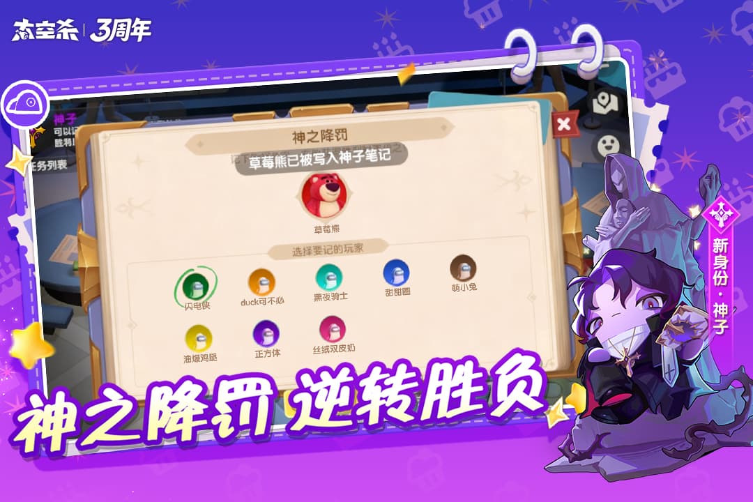 太空杀三周年版本