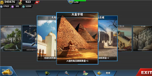 世界征服者4新强国梦