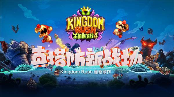 王国保卫战复仇全英雄无限钻石版