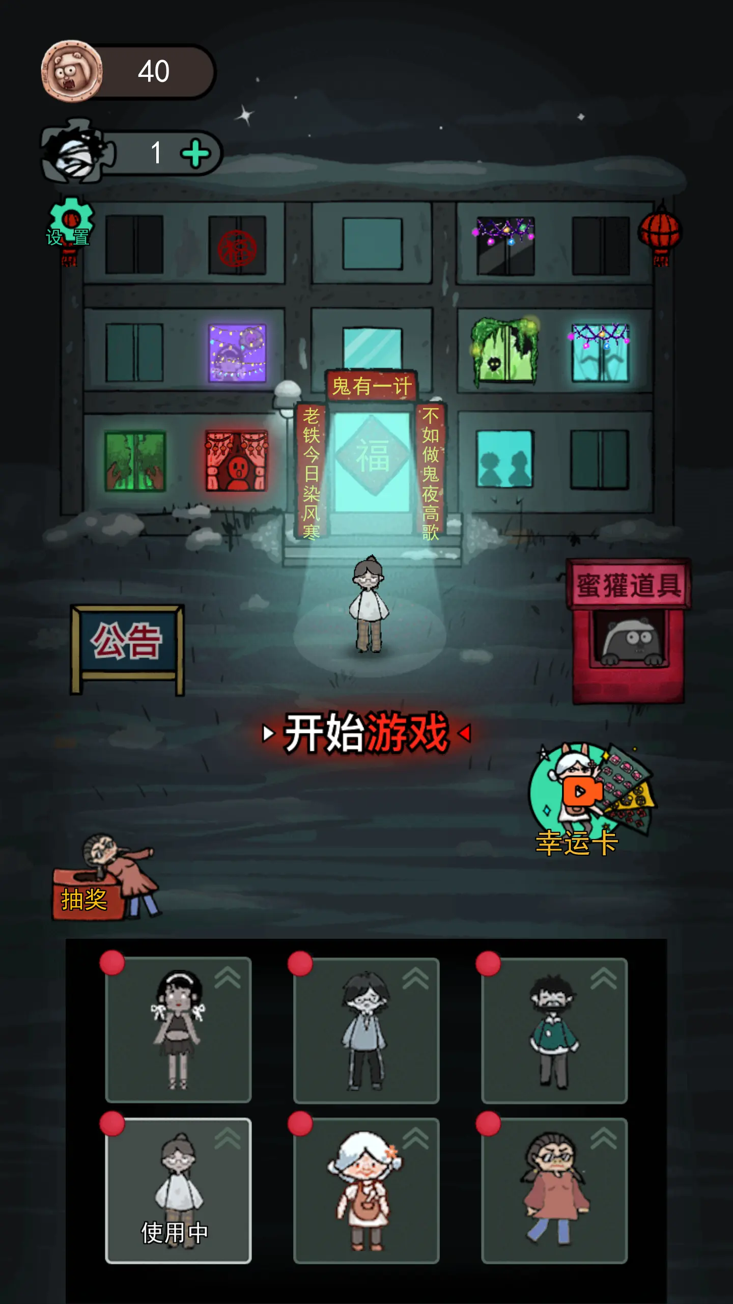 猛鬼宿舍无限金币破解版