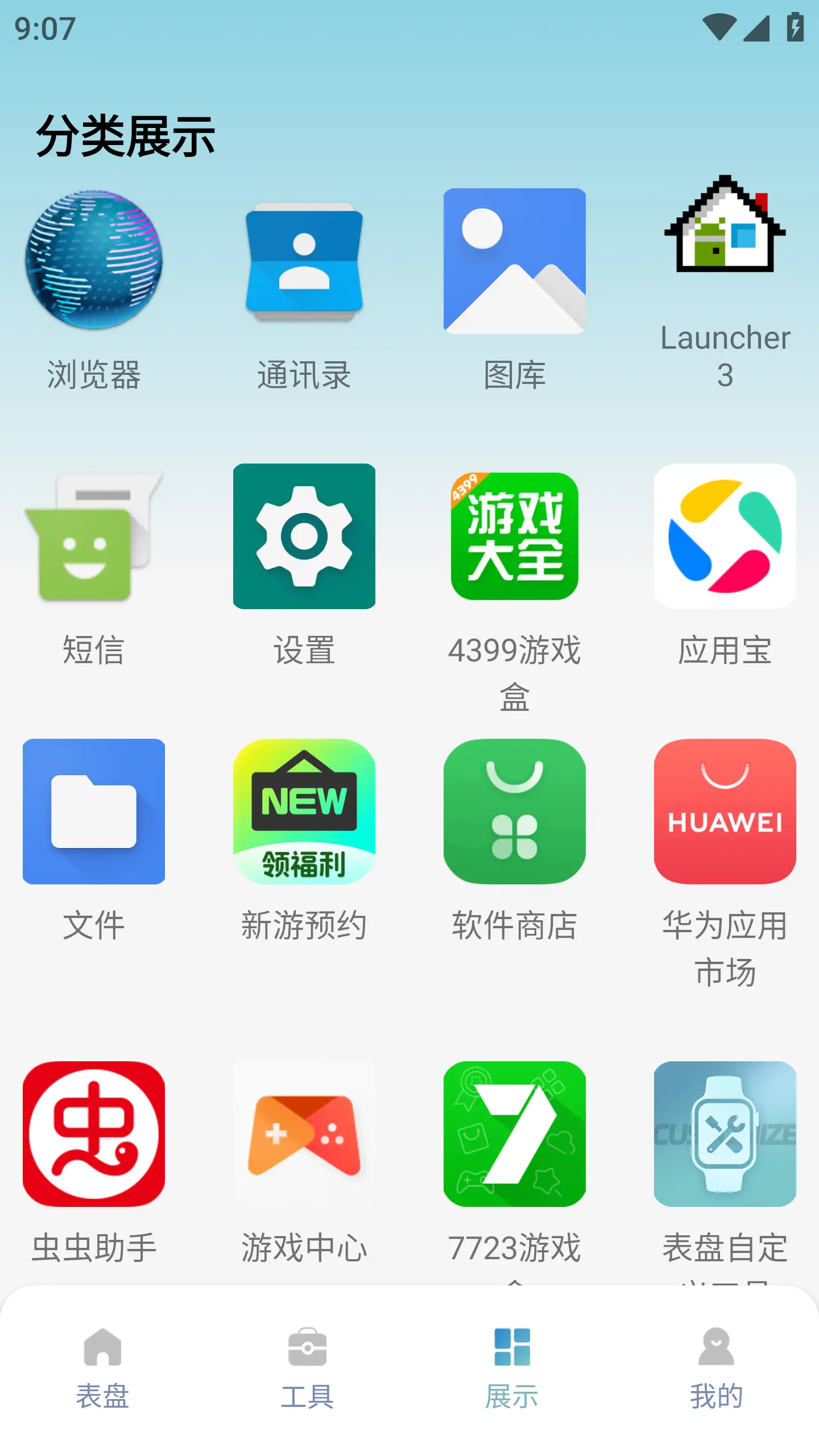 表盘自定义工具