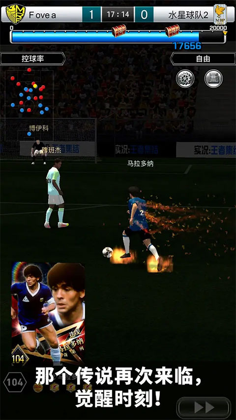 实况王者集结国际服