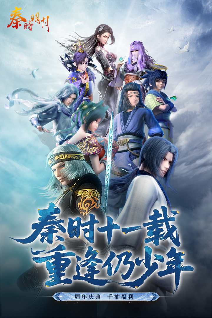 秦时明月卡牌版