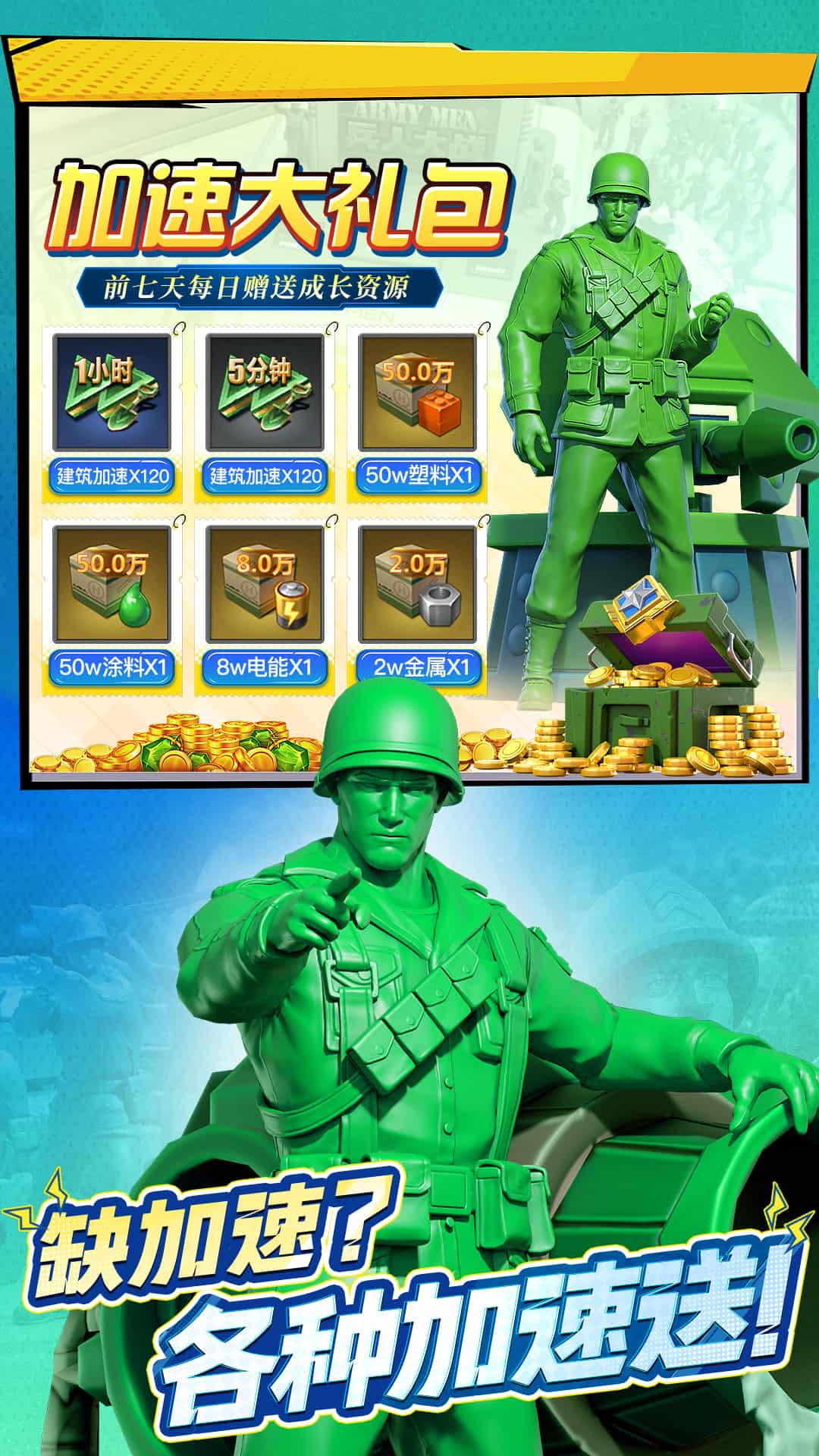 兵人大战无限资源版