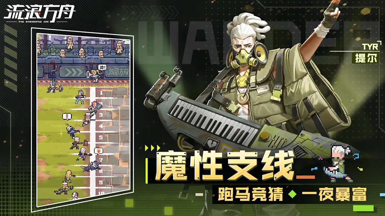 流浪方舟破解版