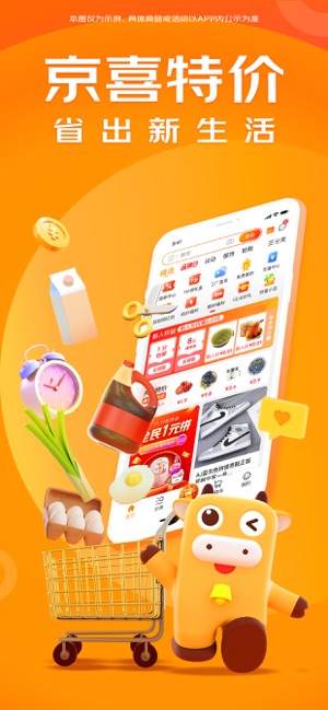 京东特价版