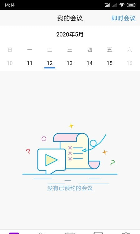 BizConf Video Pro（音频交互）