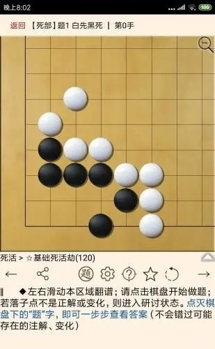 围棋宝典教师版