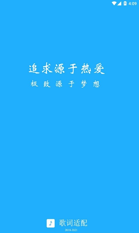 歌词适配复活版