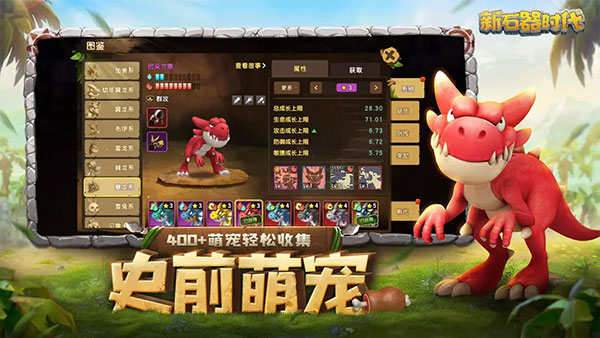 新石器时代手游官网版