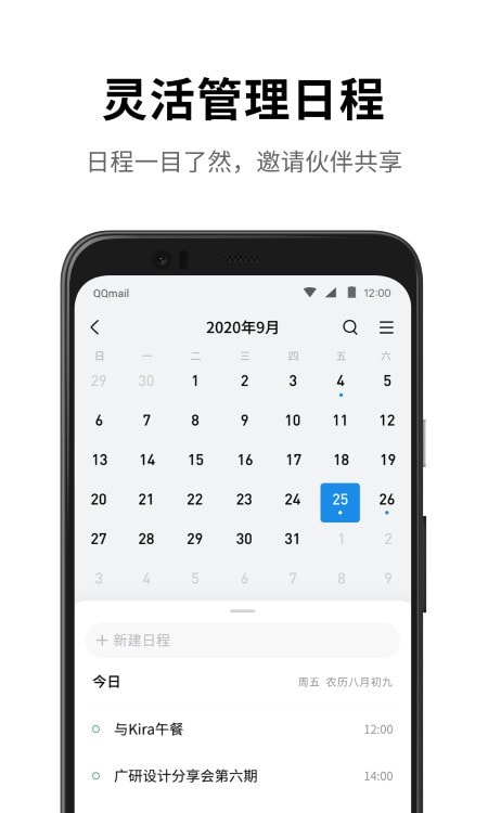 QQ邮箱2025最新版