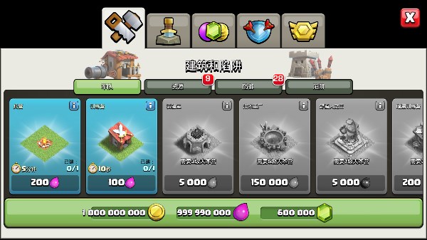 部落冲突无限宝石金币版