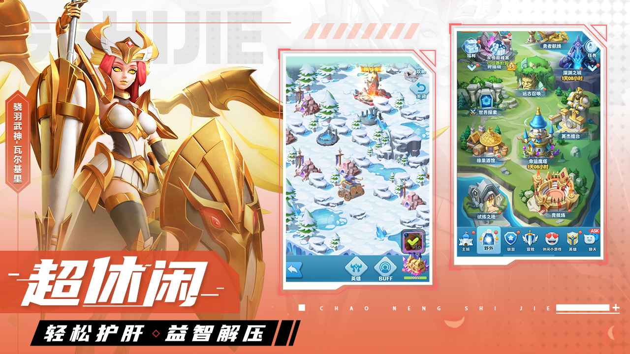 ?超能世界