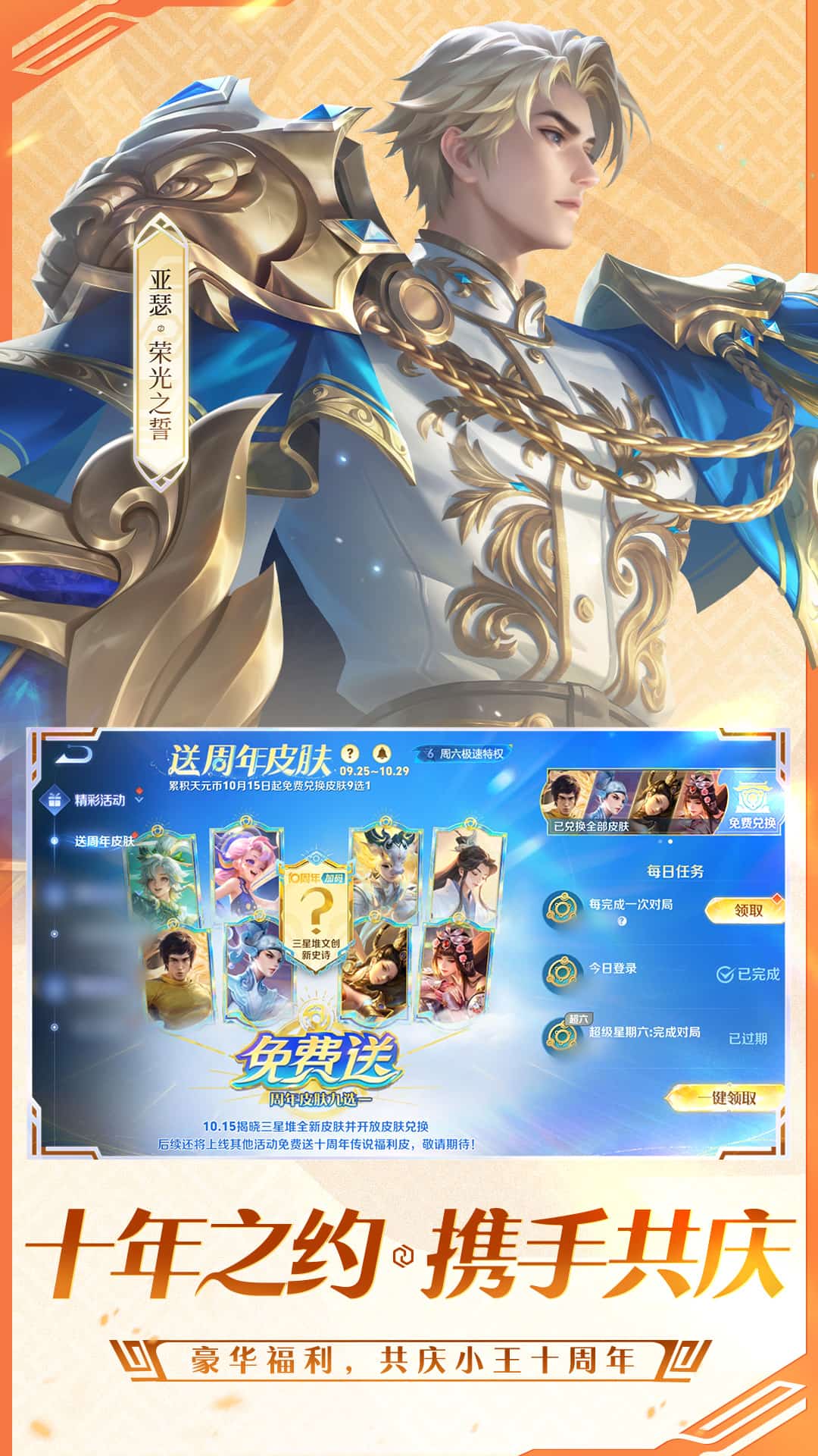 王者荣耀抢先服