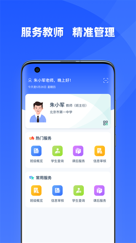 学有优教app最新版本