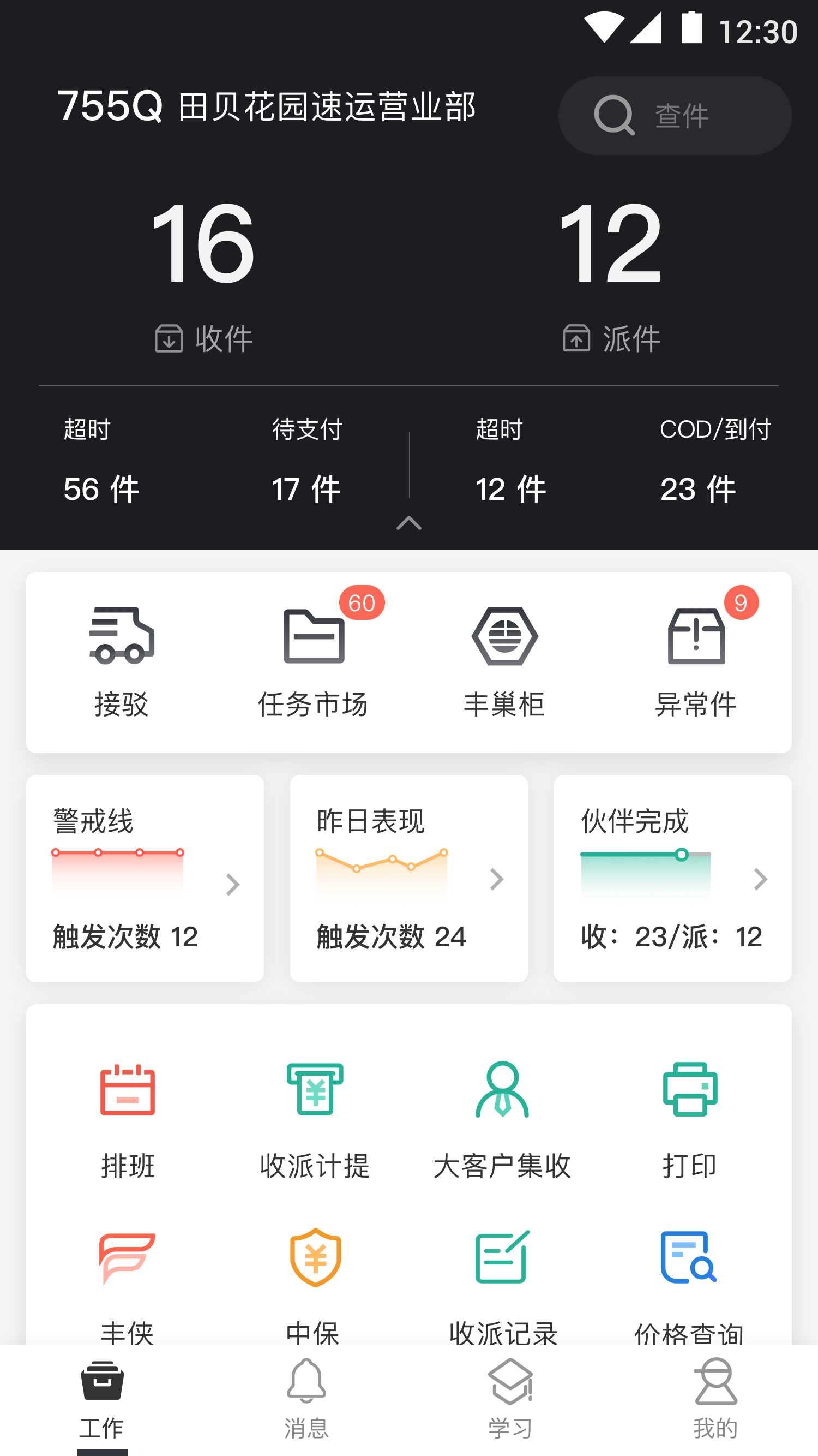 顺丰同城急送app