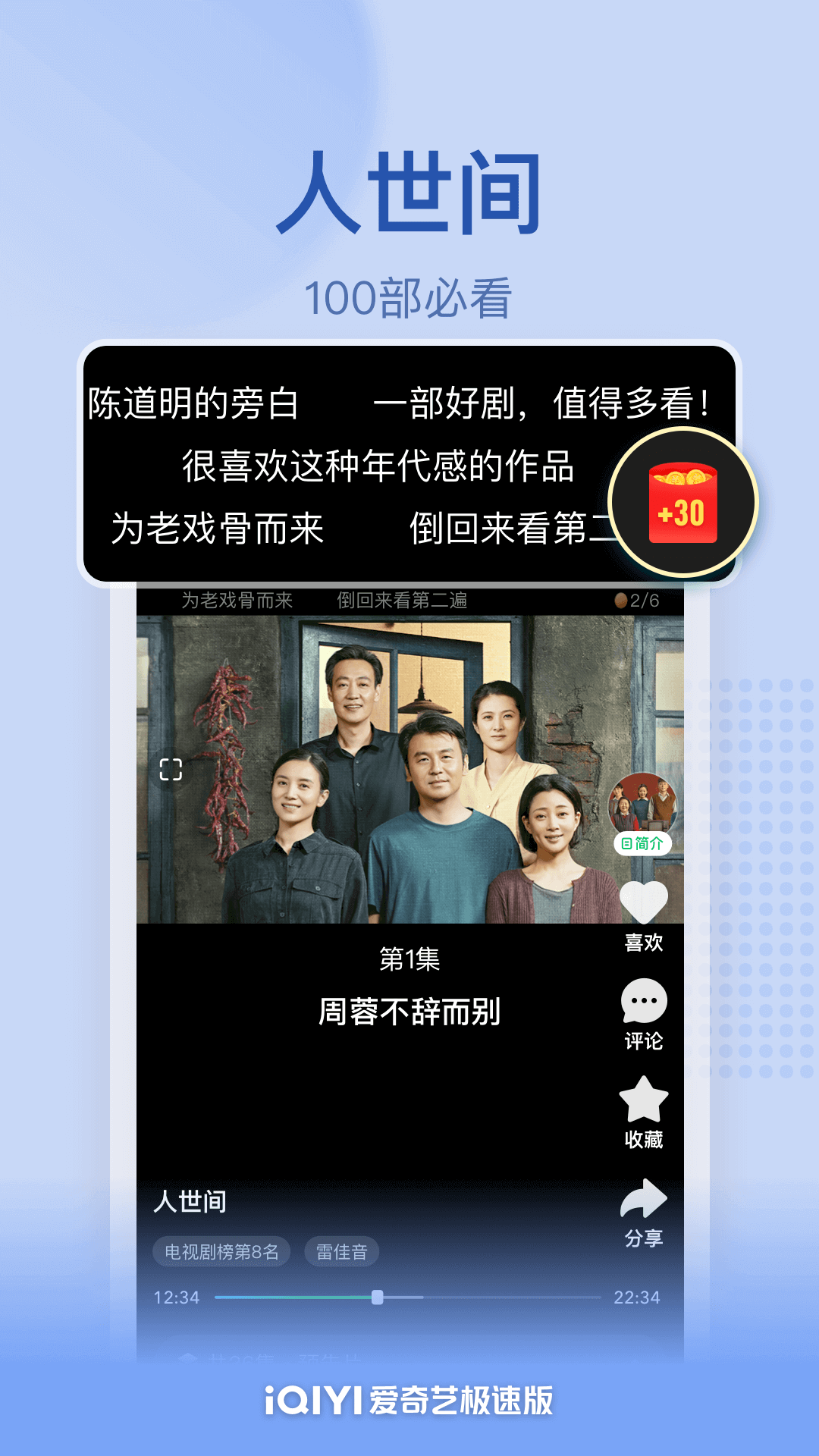 爱奇艺极速版app
