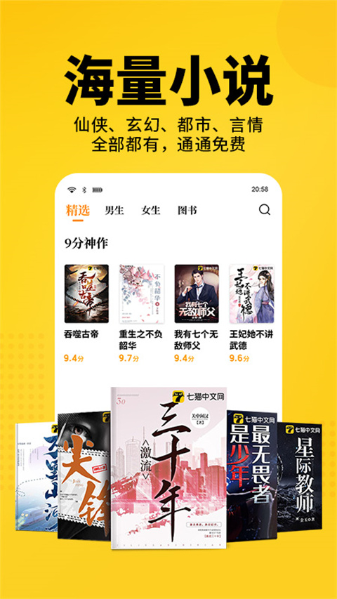 七猫免费阅读小说完整版