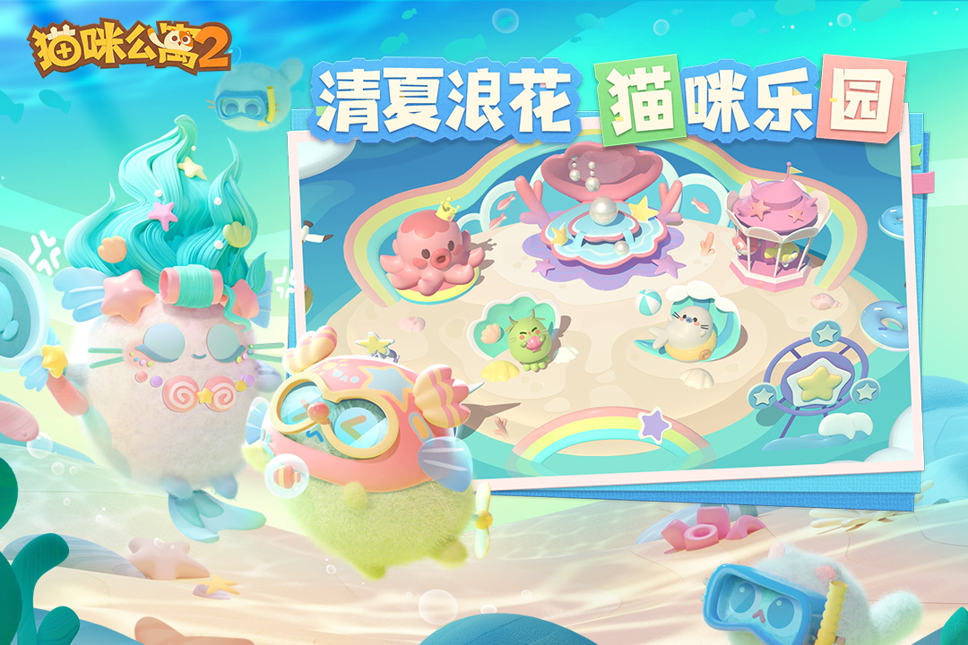 猫咪公寓2无限金币无限钻石版