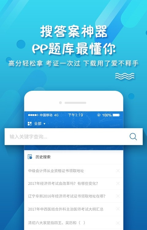 考试资料网app(查看答案)