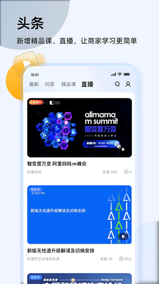 千牛淘宝卖家版app