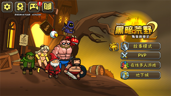 黑暗荒野2官方正版