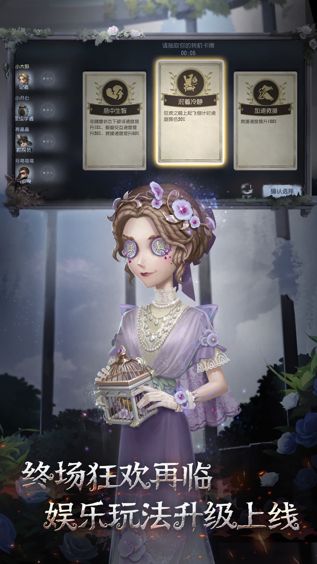 第五人格一号玩家版本