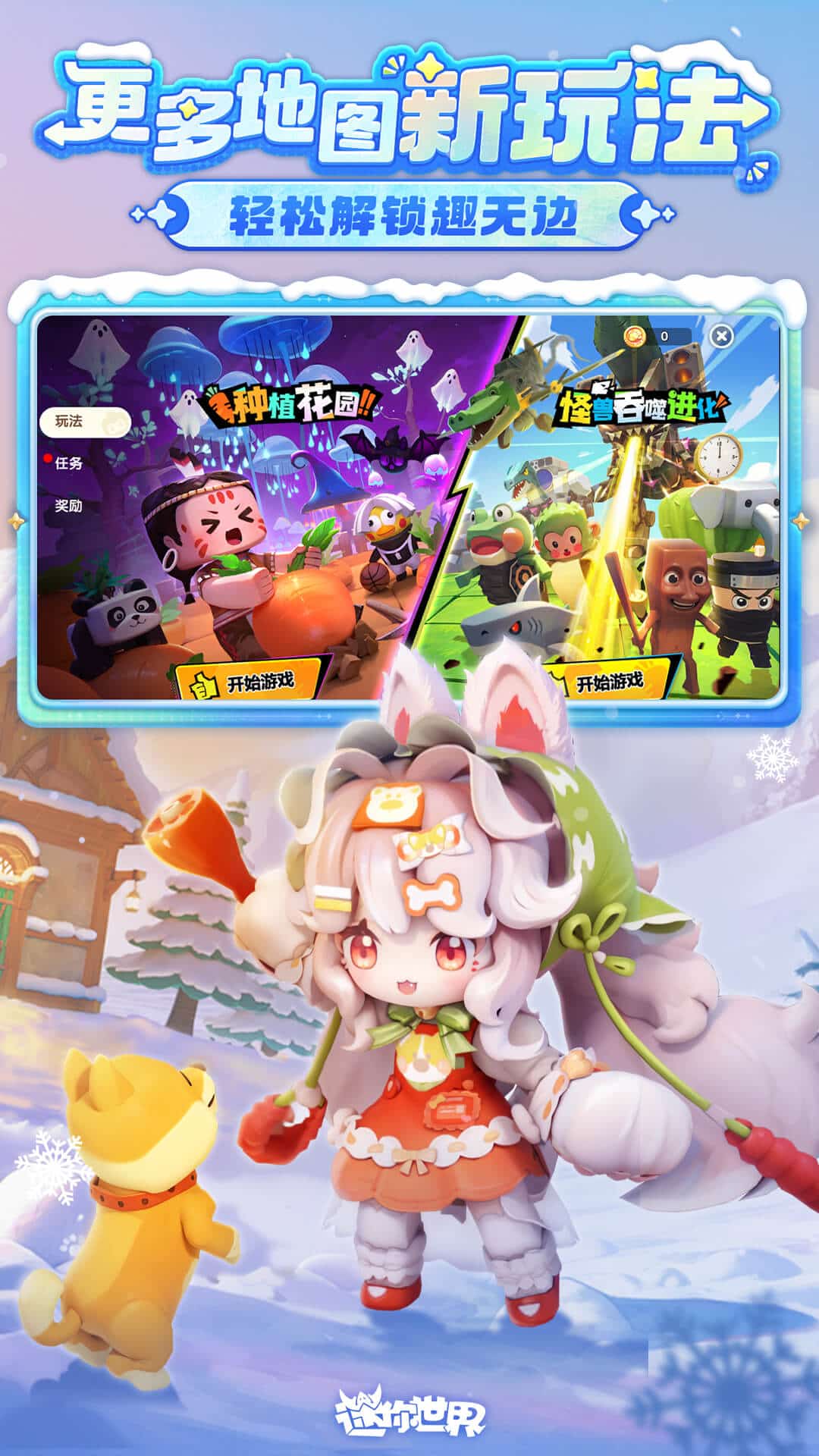 迷你世界单机版