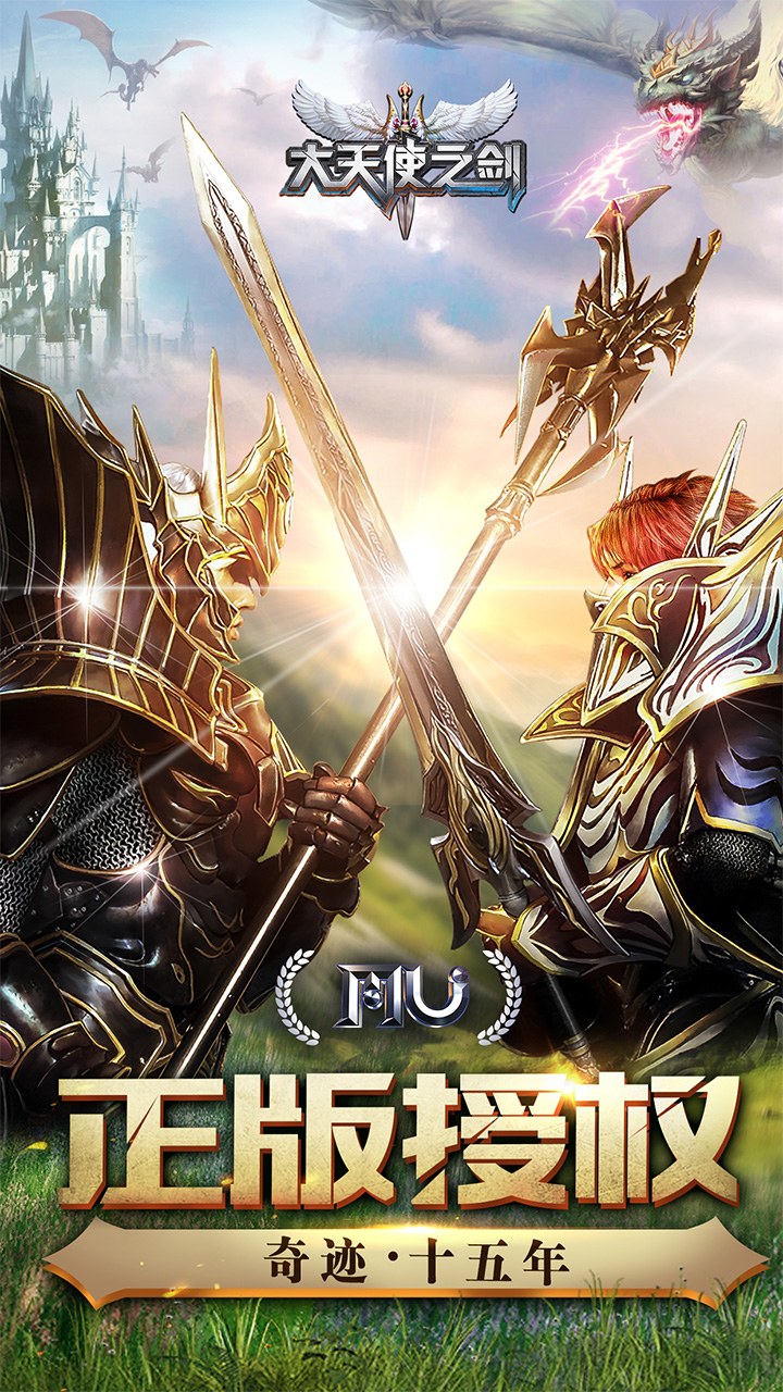 大天使之剑H5无限钻石服