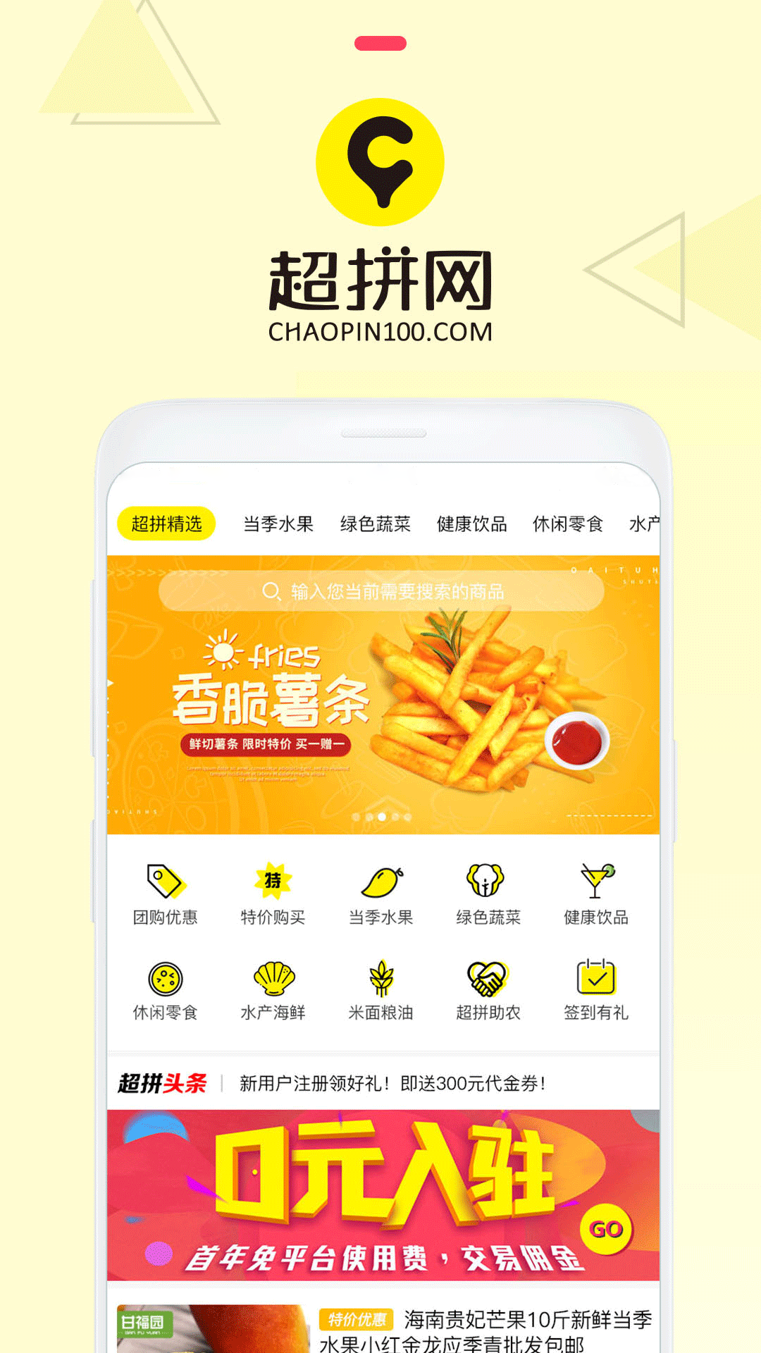 超拼网app