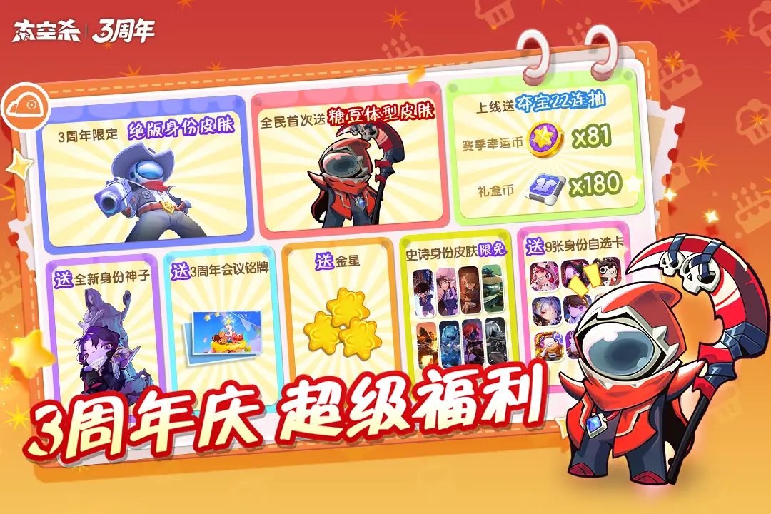 太空杀三周年版本