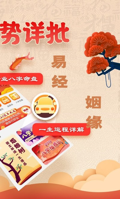 易奇文化免费测算app
