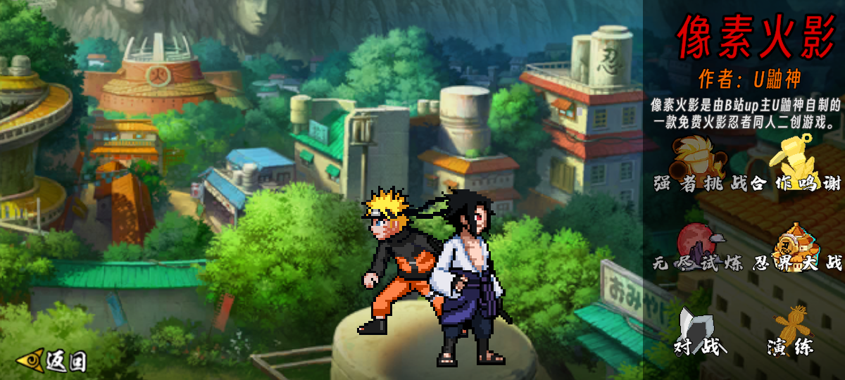 像素火影次世代解斑版本