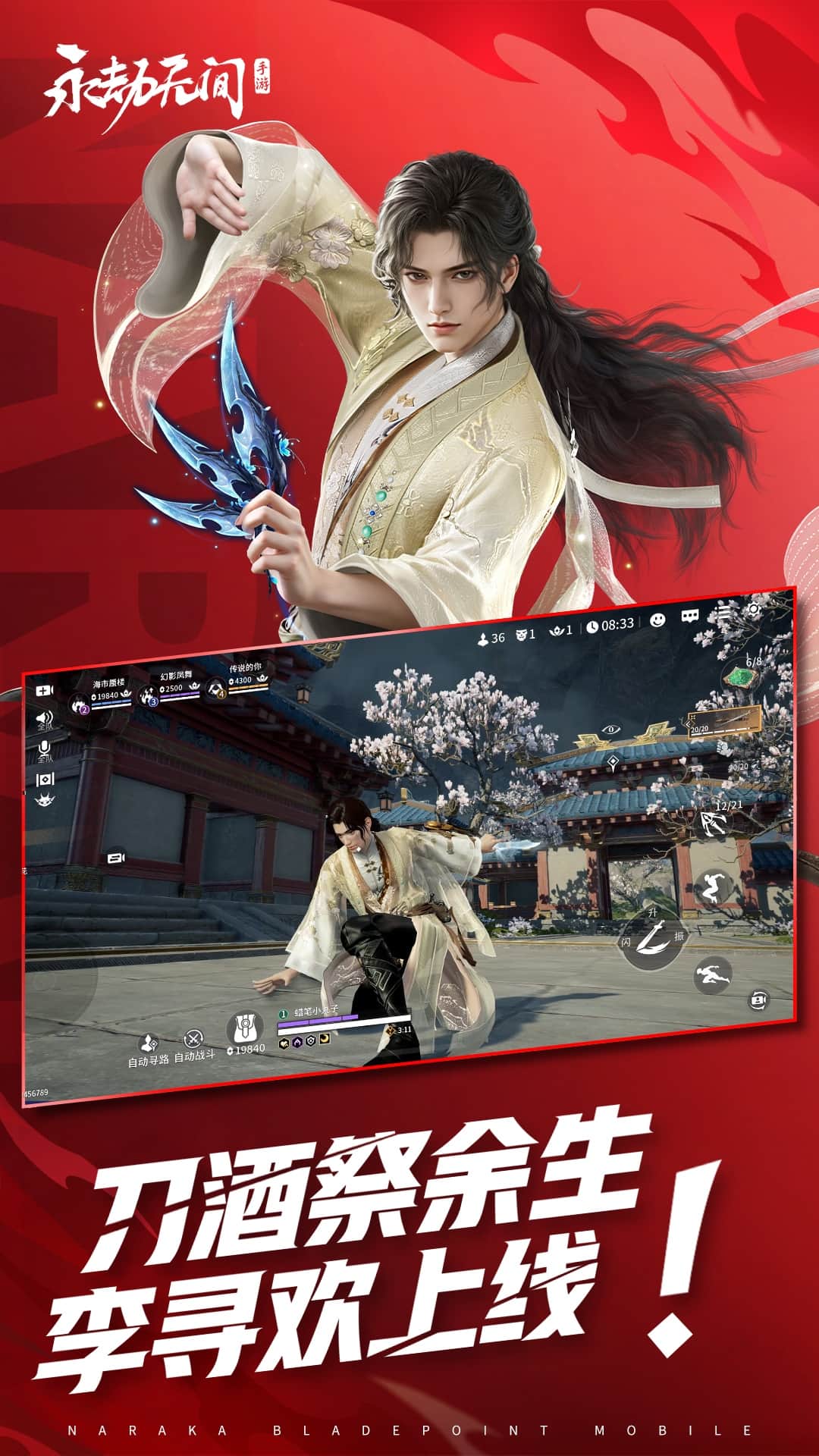 永劫无间国际服